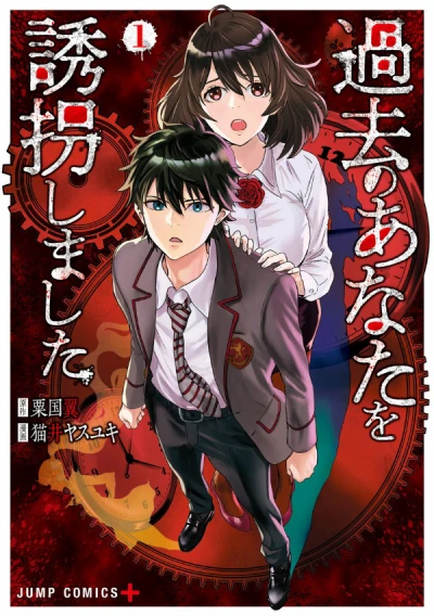 Manga: Kako no Anata o Yuukai Shimashita