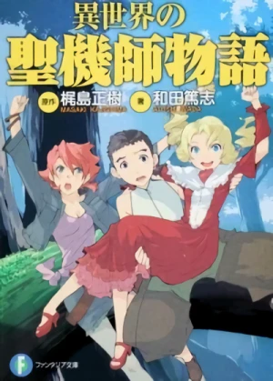 Manga: Isekai no Seikishi Monogatari Manga: Isekai no Seikishi Monogatari