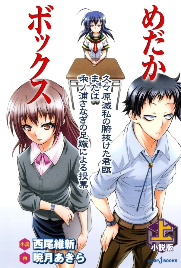 Manga: Shousetsu Ban Medaka Box