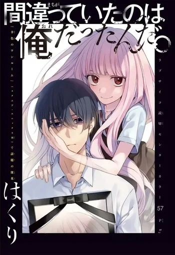 Manga: Machigatteita no wa Ore datta n da