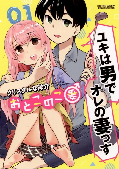Manga: Otokonoko Tsuma