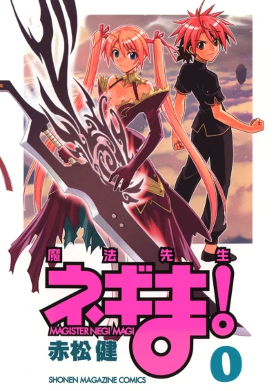 Manga: Mahou Sensei Negima! Volume 0