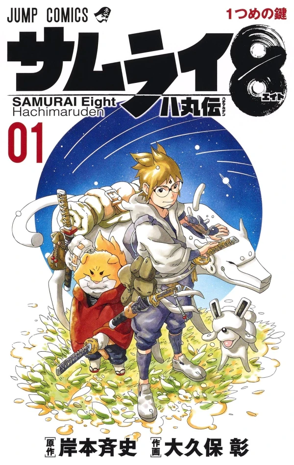 Manga: Samurai 8: La Leyenda de Hachimaru