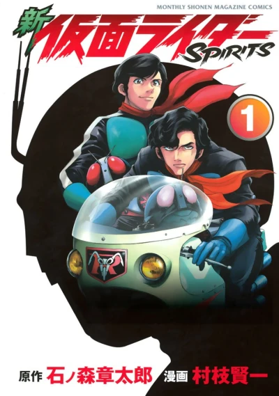 Manga: Shin Kamen Rider Spirits