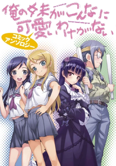 Manga: Oreimo: Comic Anthology