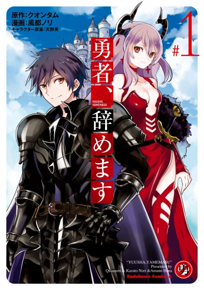 Manga: I’m Quitting Heroing