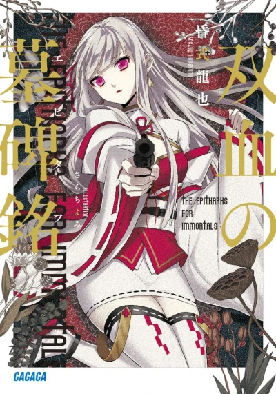 Manga: Souchi no Bohimei