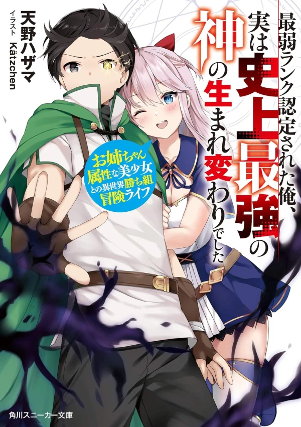 Manga: Saijaku Rank Nintei Sareta Ore, Jitsu wa Shijou Saikyou no Kami no Umarekawari deshita