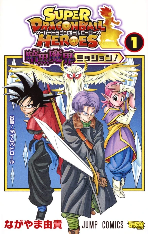 Manga: Dragon Ball Heroes: Misión al Mundo Demoníaco Oscuro!