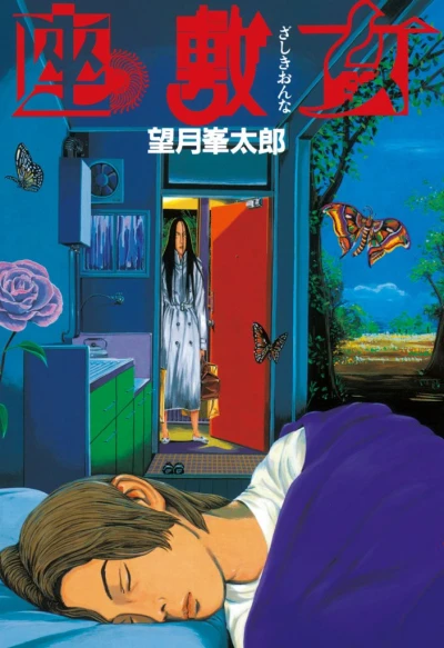 Manga: La mujer de la habitación oscura