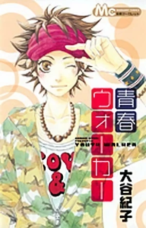 Manga: Seishun Walker