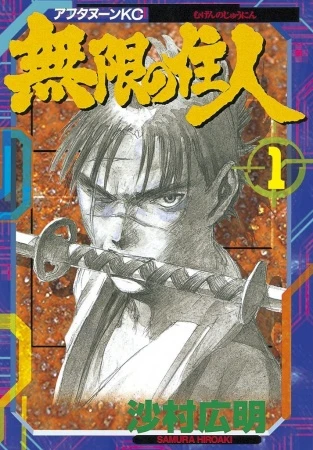 Manga: La espada del inmortal