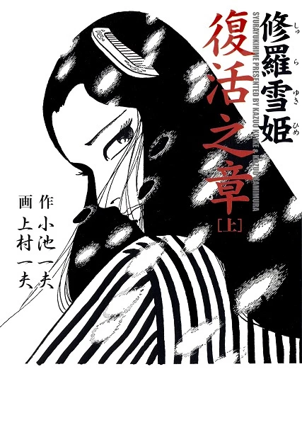 Manga: Lady Snowblood Regresa
