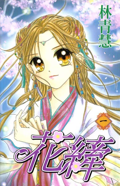 Manga: Flower Ring