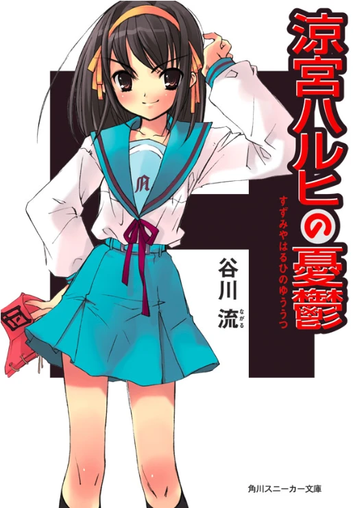 Manga: Haruhi Suzumiya, las novelas