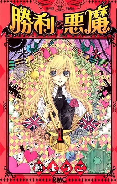 Manga: Shouri no Akuma