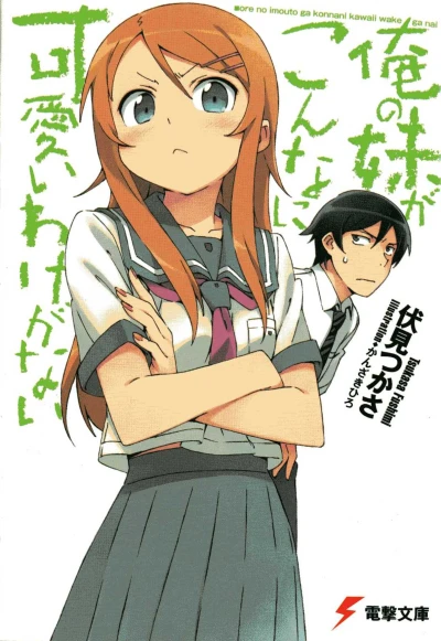 Manga: Ore no Imouto ga Konna ni Kawaii Wake ga Nai