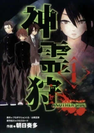 Manga: Shinreigari: Another Side Manga: Shinreigari: Another Side