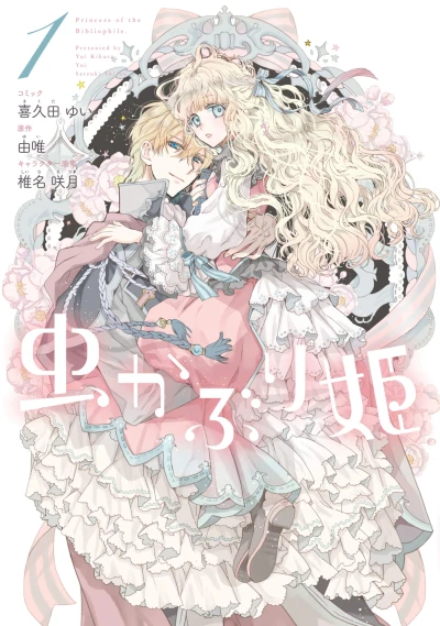 Manga: La Princesa Bibliófila