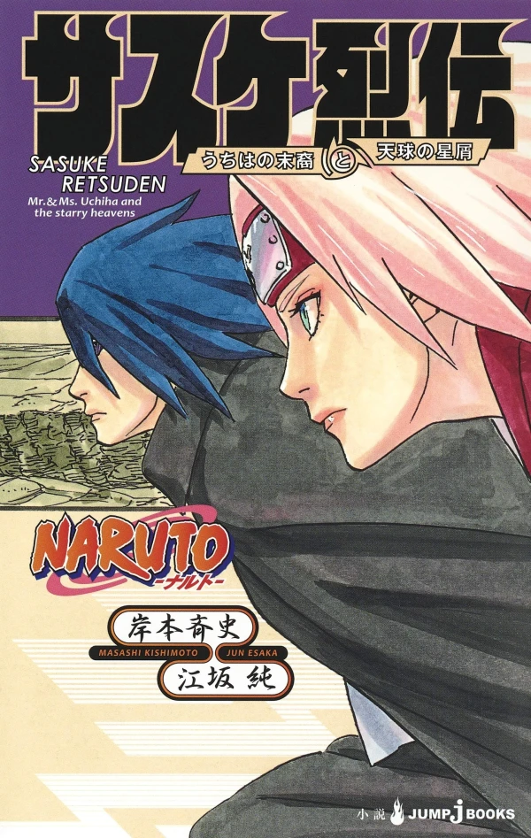 Manga: Naruto: Sasuke Retsuden - Uchiha no Matsuei to Tenkyuu no Hoshikuzu