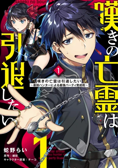 Manga: Let This Grieving Soul Retire