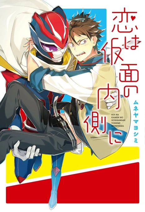Manga: Amor enmascarado