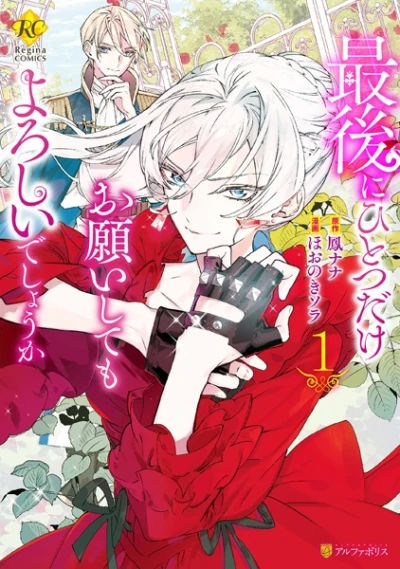 Manga: May I Ask for One Final Thing?