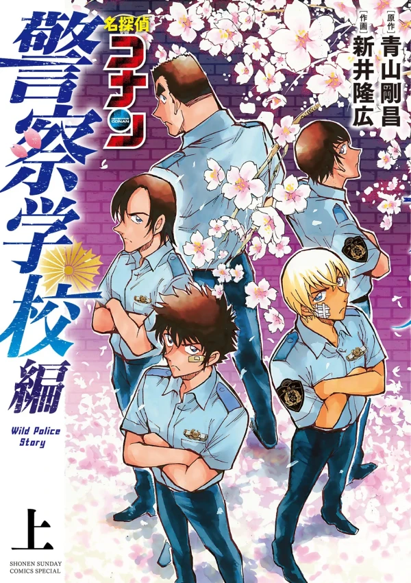 Manga: Detective Conan: Wild Police Story