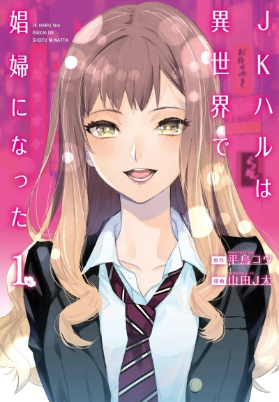 Manga: JK Haru Is a Sex Worker in Another World