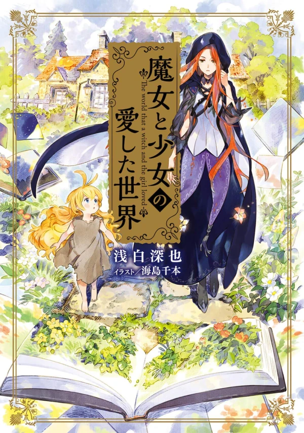 Manga: Majo to Shoujo no Aishita Sekai