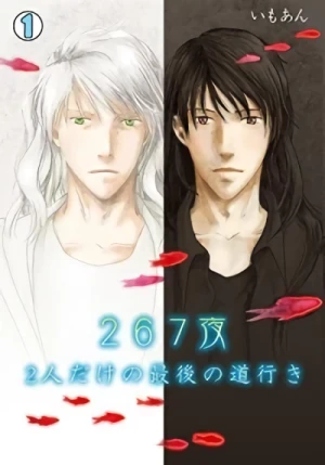 Manga: 267 Yoru: 2-ri dake no Saigo no Michiyuki