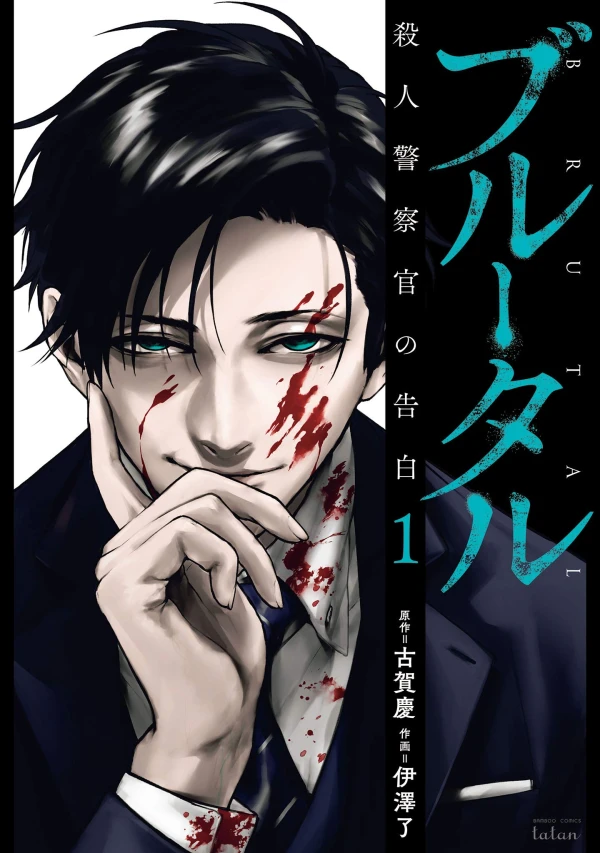 Manga: Brutal: confesiones de un detective de homicidios