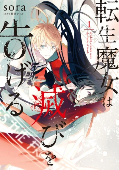 Manga: A Reincarnated Witch Spells Doom