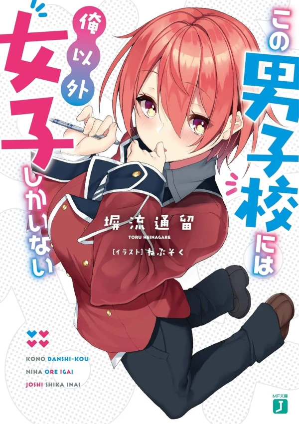 Manga: Kono Danshikou ni wa Ore Igai Joshi shika Inai