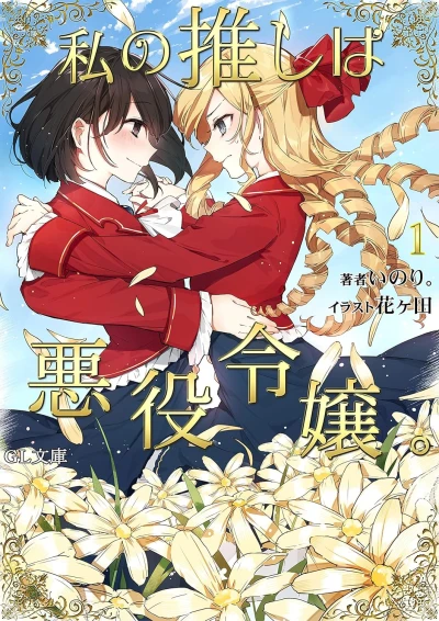 Manga: Me enamoré de la villana