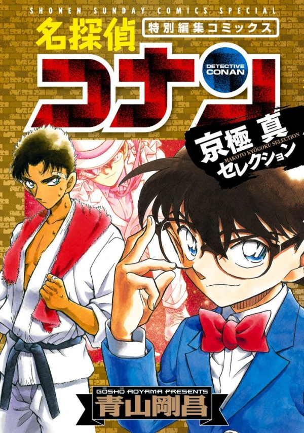 Manga: Meitantei Conan: Kyogoku Makoto Selection