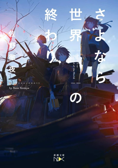 Manga: Sayonara Sekai no Owari
