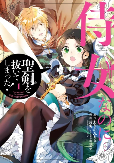 Manga: I’m a Maid, but I’ve Pulled Out the Holy Sword?!
