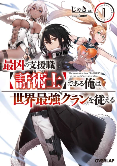 Manga: The Most Notorious “Talker” Runs the World’s Greatest Clan