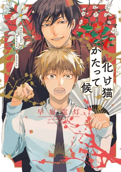 Manga: The Cat Proposed