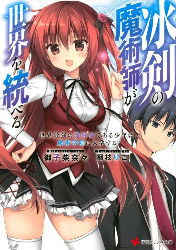 Manga: Hyouken no Majutsushi ga Sekai o Suberu: Sekai Saikyou no Majutsushi de Aru Shounen wa, Majutsu Gakuin ni Nyuugaku Suru Manga: Hyouken no Majutsushi ga Sekai o Suberu: Sekai Saikyou no Majutsushi de Aru Shounen wa, Majutsu Gakuin ni Nyuugaku Suru