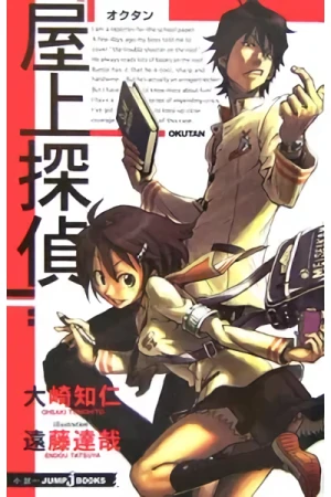 Manga: Okujoutantei