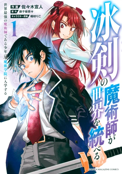 Manga: The Iceblade Sorcerer Shall Rule the World