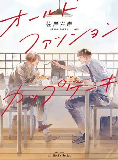 Manga: Old-Fashioned Cupcake