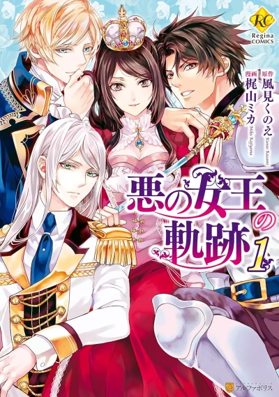 Manga: The Life Trajectory of an Evil Queen