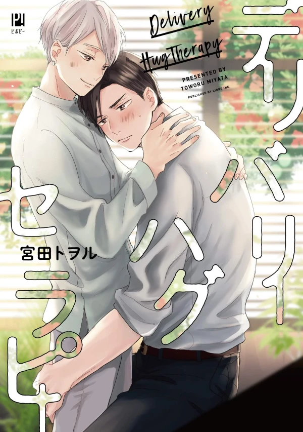 Manga: Delivery Hug Therapy