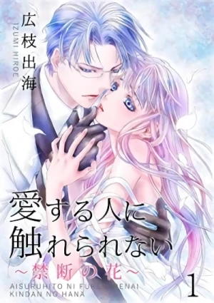 Manga: Aisuru Hito ni Furerarenai: Kindan no Hana