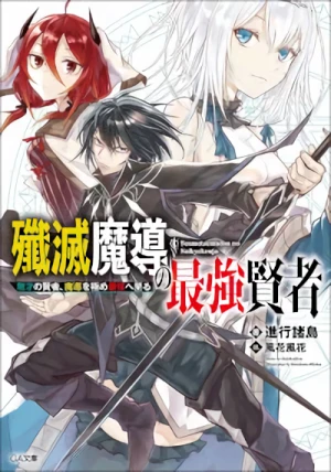 Manga: Senmetsu Madou no Saikyou Kenja: Musai no Kenja, Madou o Kime Saikyou e Itaru