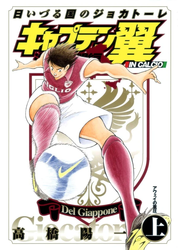 Manga: Captain Tsubasa: Kaigai Gekito-hen in Calcio - Nichi Izuru Kuni no Jocatore