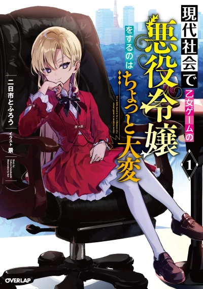 Manga: Modern Villainess: It’s Not Easy Building a Corporate Empire Before the Crash